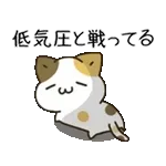 動く！毎日五月病なねこたち 秋スタンプ2