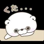 くま１００％ 家族で使えるスタンプ