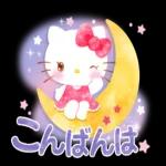 今日も一日お疲れ様でした