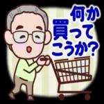 おじいちゃん【日常】_-