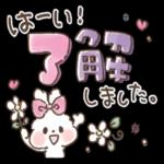 はーい！了解しました