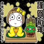 今年もよろしくお願いします