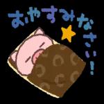 おはよう