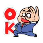 おつかれさま