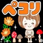 秋だね！おつかれさまです〜