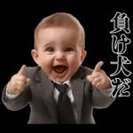 煽りまくる赤ちゃん【煽り・言い訳】