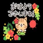 ☆
おはよう
ございます