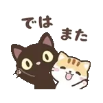 動く！クロときどきミケ【敬語】