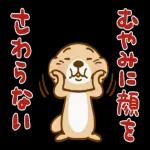 突撃！ラッコさん 非常時専用