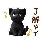 関西弁♡動く猫ぬいの家族連絡(黒猫)