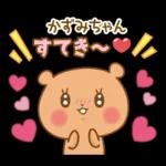 かずみちゃんにを送るくまスタンプ3