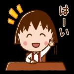 ちびまる子ちゃん！！