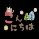 毎日便利！やさしいスタンプ