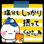 塩分もしっかり
摂って
くださいね
Eto