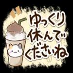 ゆっくり
休んで
くださいね