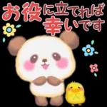 Babyパンダさん「長文」
