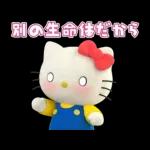 ハローキティ　ミミィといっしょ♪