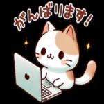 可愛くて使いやすい猫の癒しのスタンプです♪