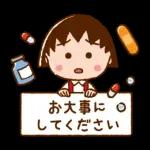 ちびまる子ちゃん 元気なあいさつスタンプ