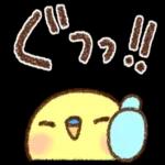 インコちゃん【でか文字】