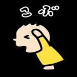 子供のつめあわせ