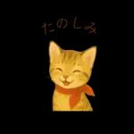 子猫のとらの日常スタンプ