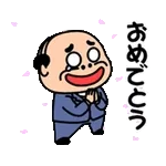 おめでとうございます