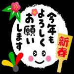 謹賀新年本年もよろしくお願いいたします