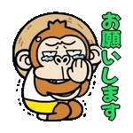 動く！ウザいお猿の夏【夏休み】