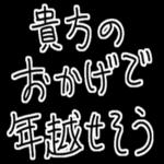 【私の彼氏に送る年末年始返信】