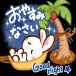 今日も一日お疲れ様でした