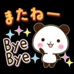 パンダ&ひよこ 真夏の長文