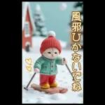 可愛い猫 冬 スキー スノボー 思いやりBIG