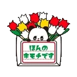 レトロぱんだ 3☆お手紙編