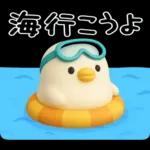 うるせぇトリ★毎年使える夏スタンプ（3Ⅾ）