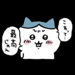 ちいかわ(冬かな)