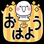 おはよう ございます