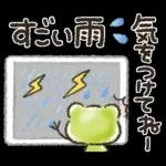 雨の日【日常】かえるさん♪