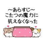 動く！毎日五月病なペンギンとねこたち 冬