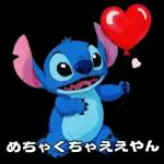 キュートでおちゃめなスティッチ