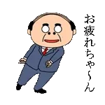 うんうん