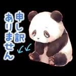 แพนด้าด้วยความเคารพ