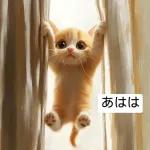 かわいい子猫がおはようございます