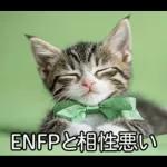 ENFPにゃんこスタンプ