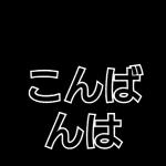 てるてる坊主〜てるぼぅ＆てるちゃん