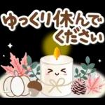 大人のためのナチュラルな秋のでか文字