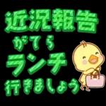 パンダ&ひよこ 真夏の長文