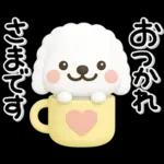 ず～っと使える♡かわいいトイプーさん♡白