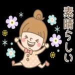 いつも前向きで頑張りや！