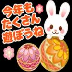 幸せいっぱいの一年になりますように〜